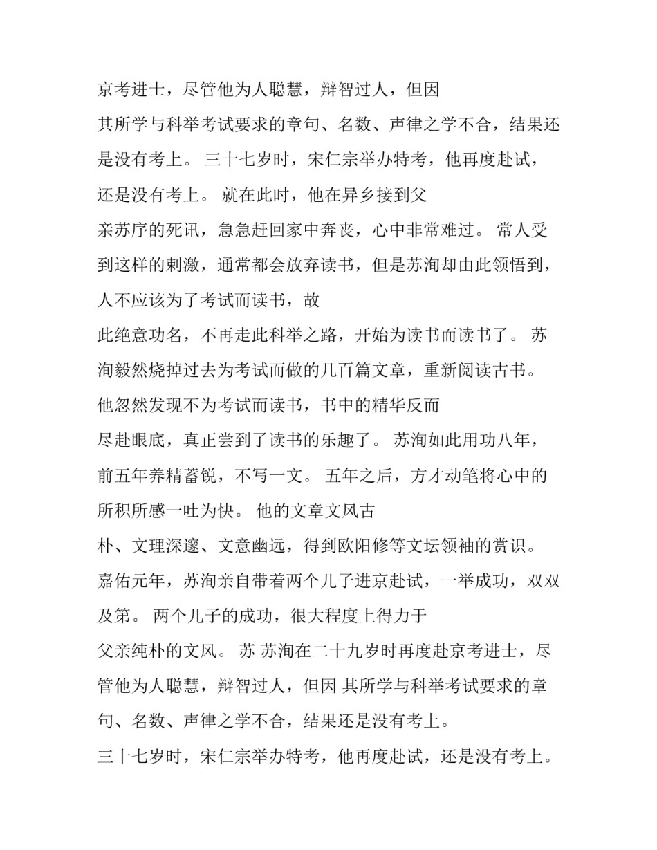 三字经详解：苏老泉，二十七。始发愤，读书籍。_第2页