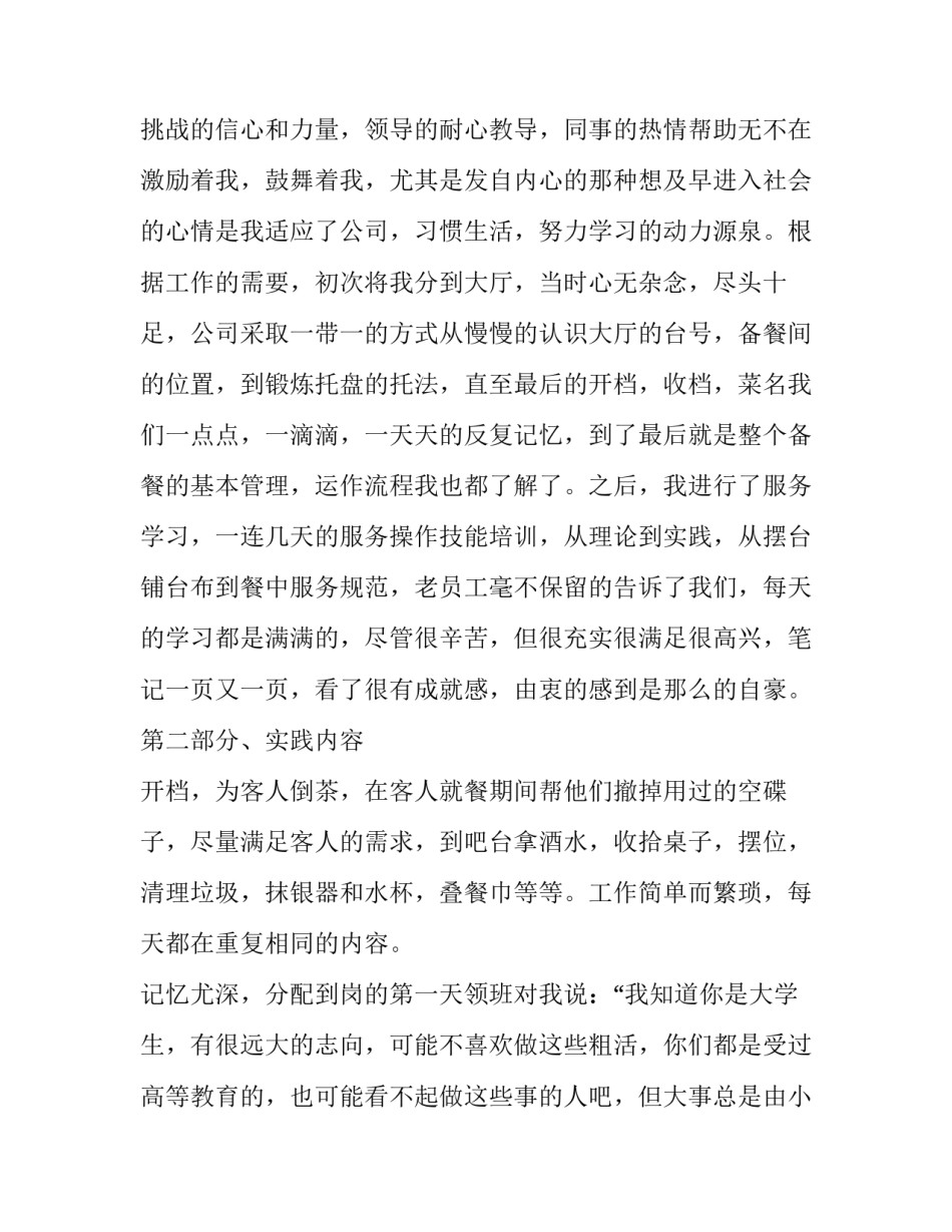 2023年大学生暑期社会实践报告3000字(二十一篇)_第2页