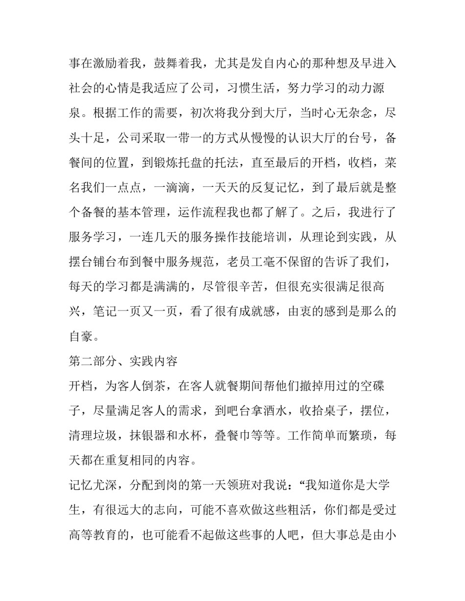 2023年大学生暑期社会实践报告3000字(二十一篇)_第3页