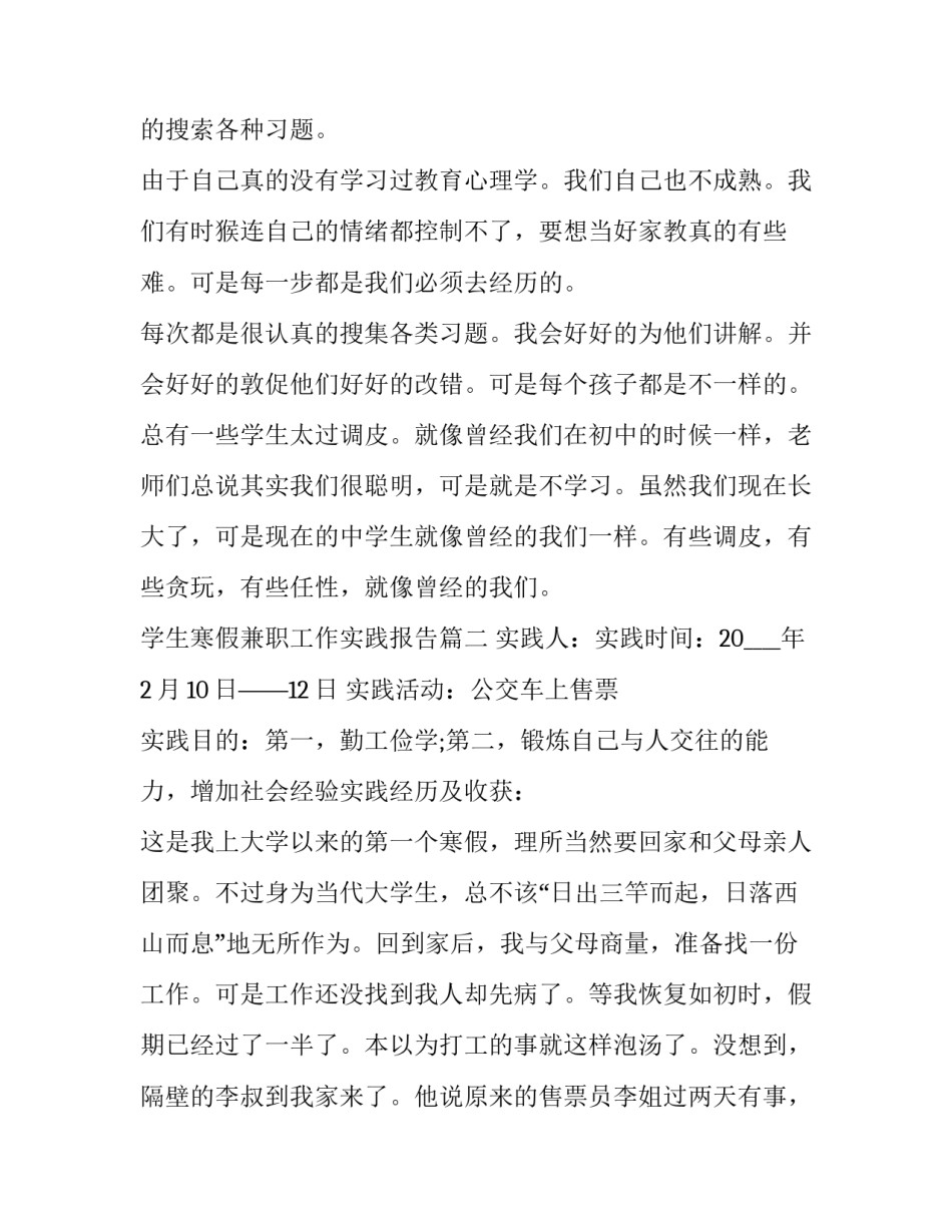 2023年学生寒假兼职工作实践报告(三篇)_第3页