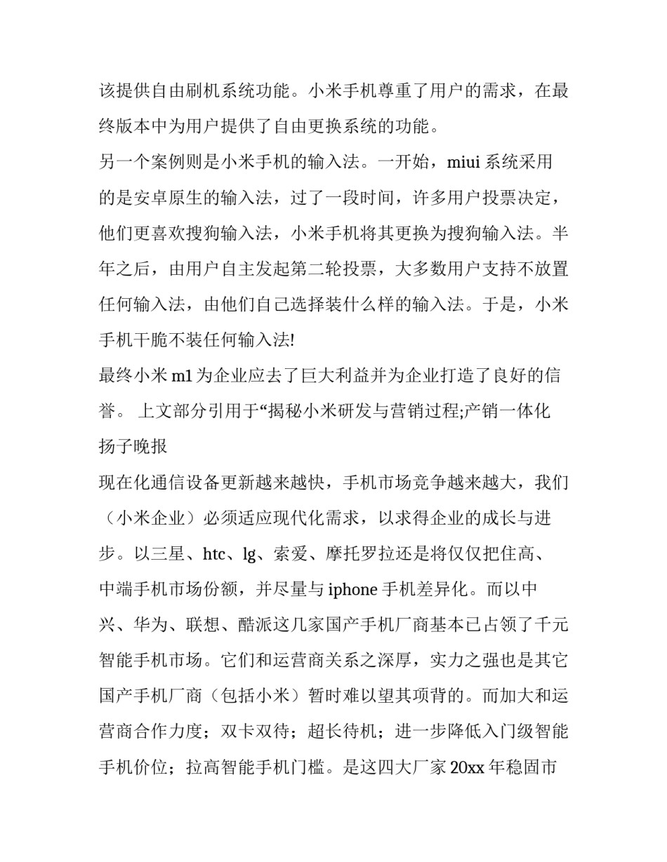 最新餐饮网络营销策划方案(6篇)_第3页