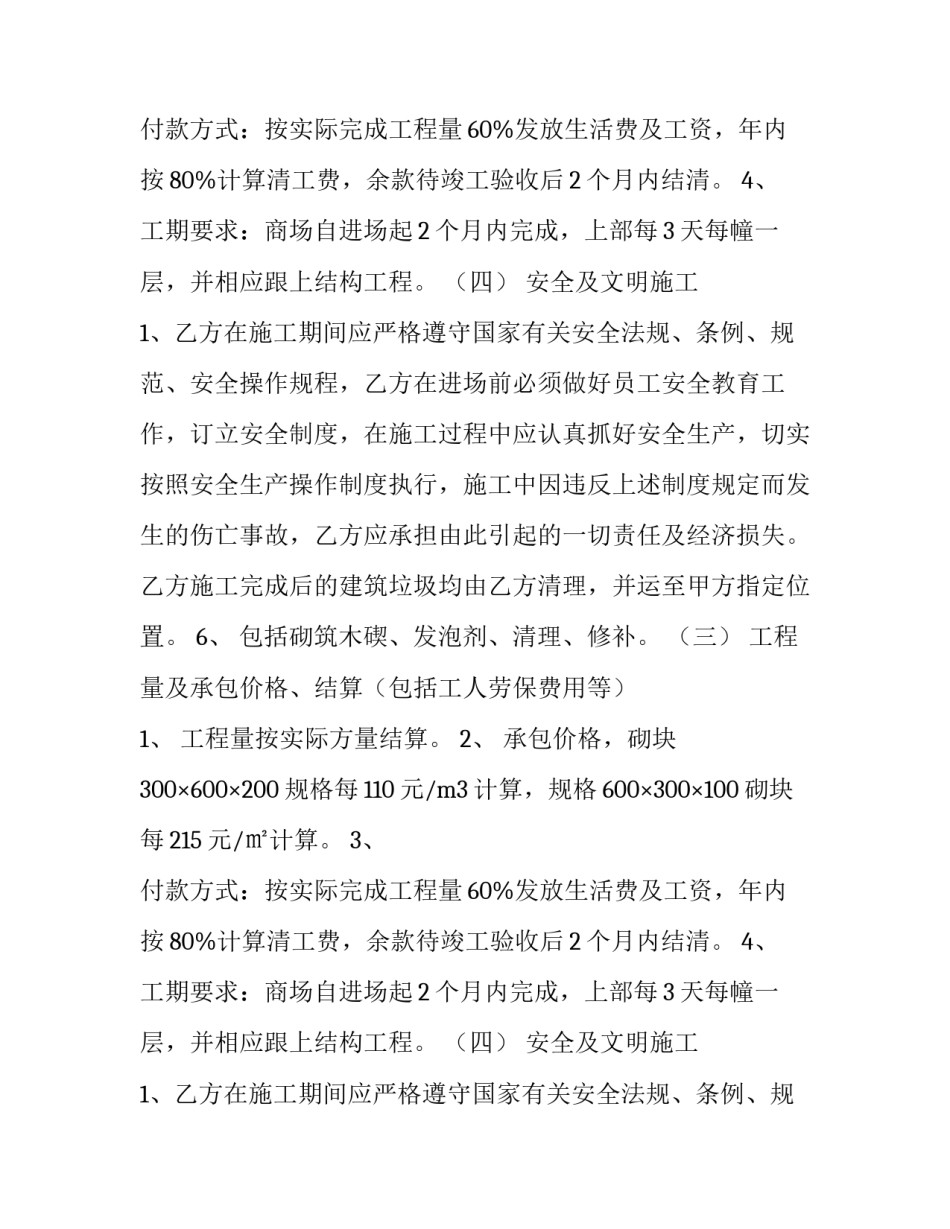 墙体砌筑工程合同样式_第2页