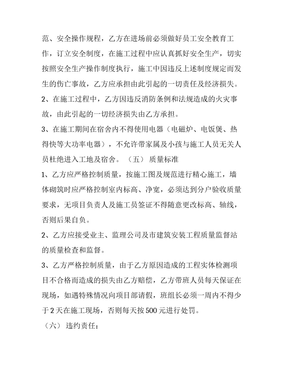 墙体砌筑工程合同样式_第3页