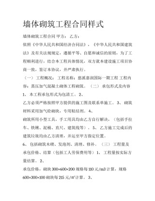 墙体砌筑工程合同样式