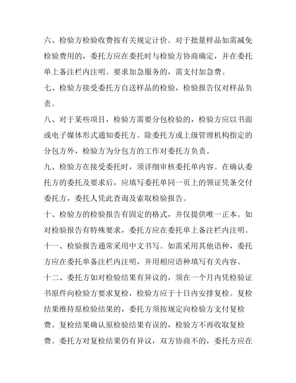 最新委托检验合同文件 委托检验合同书怎么填写(3篇)_第2页