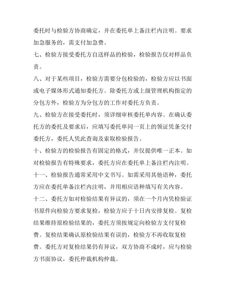 最新委托检验合同文件 委托检验合同书怎么填写(3篇)_第3页