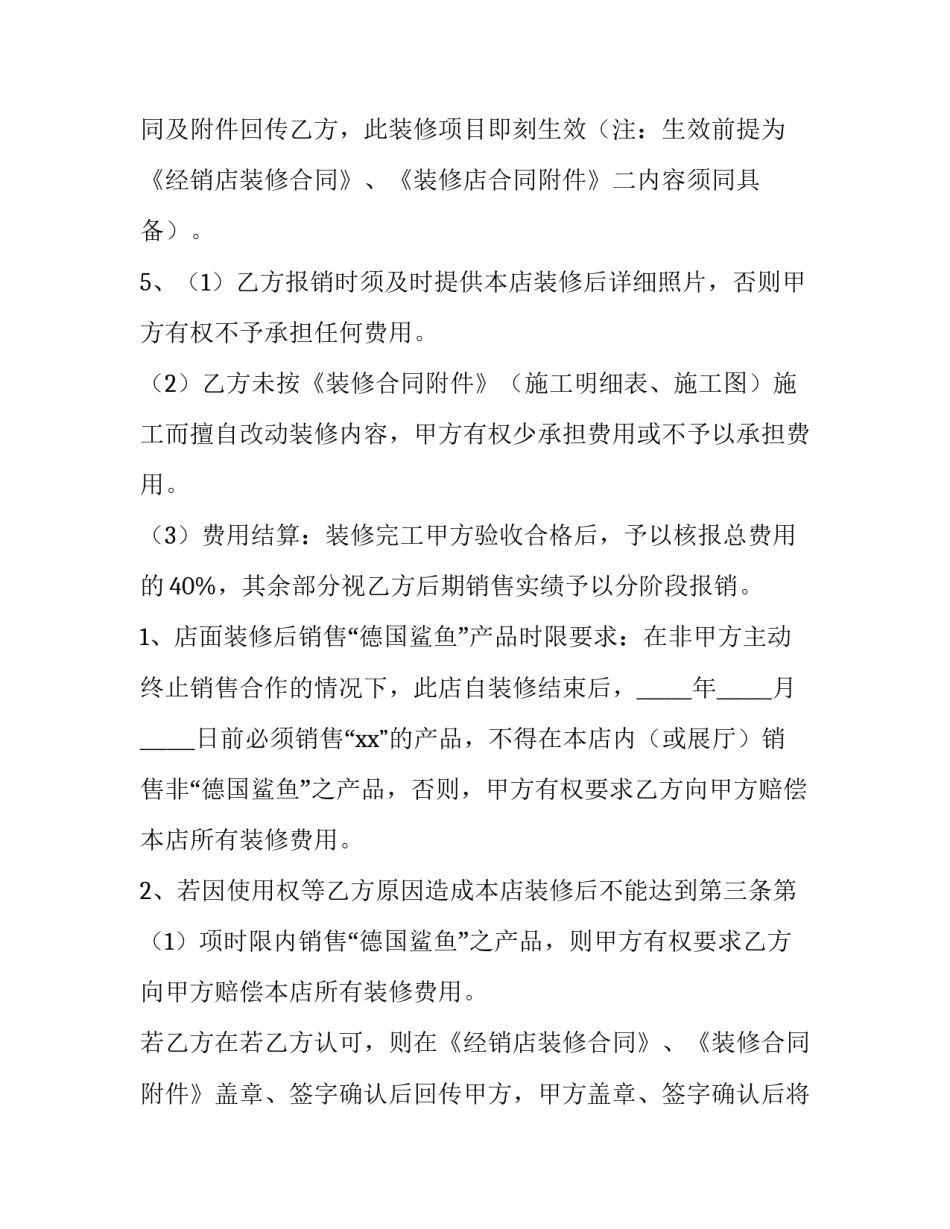 专卖店装修合同(四篇)_第2页