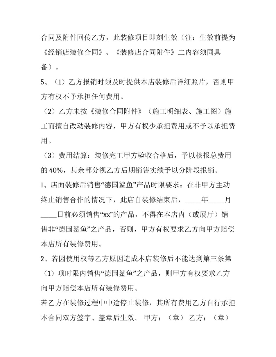 专卖店装修合同(四篇)_第3页