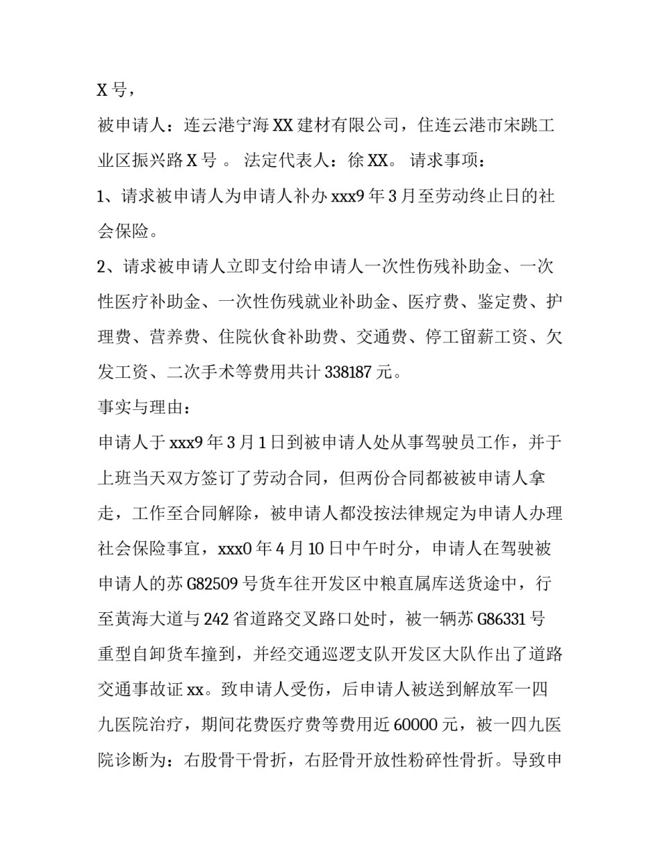 最新工伤赔偿仲裁申请书范本_第3页