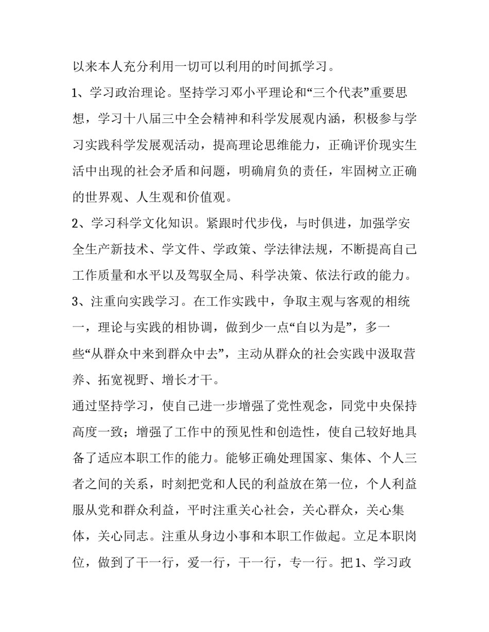 安监办主任述职述廉报告(五篇)_第2页