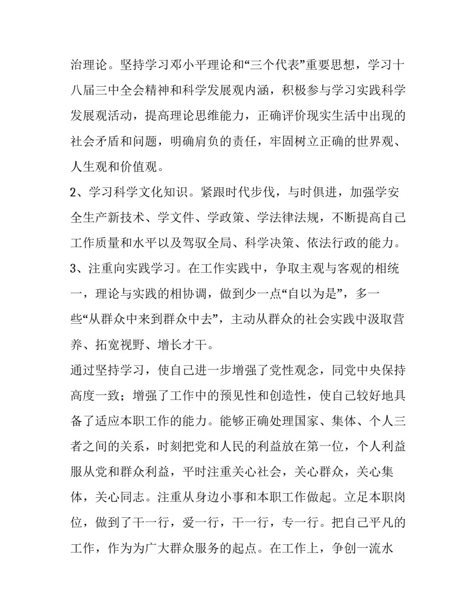 安监办主任述职述廉报告(五篇)_第3页