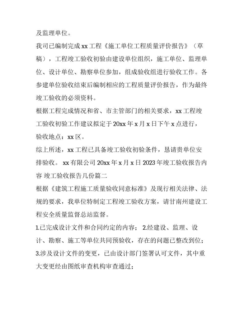 2023年竣工验收报告内容 竣工验收报告几份(15篇)_第3页