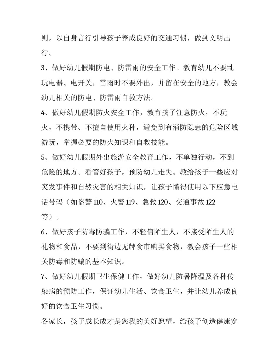 2023年幼儿家长通知书 2023年家长通知书(十三篇)_第2页