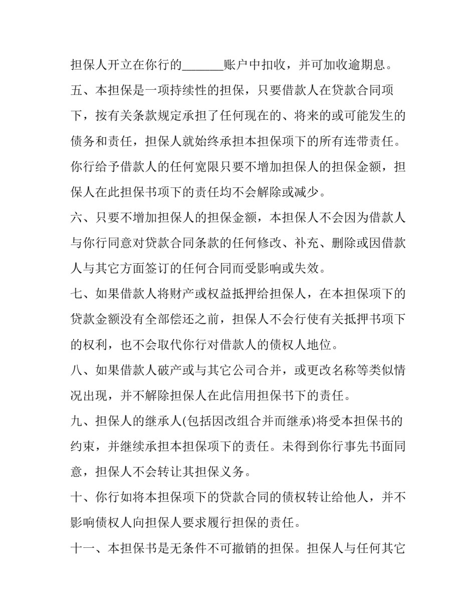 信用担保书无效 委托信用担保合同(优质9篇)_第3页
