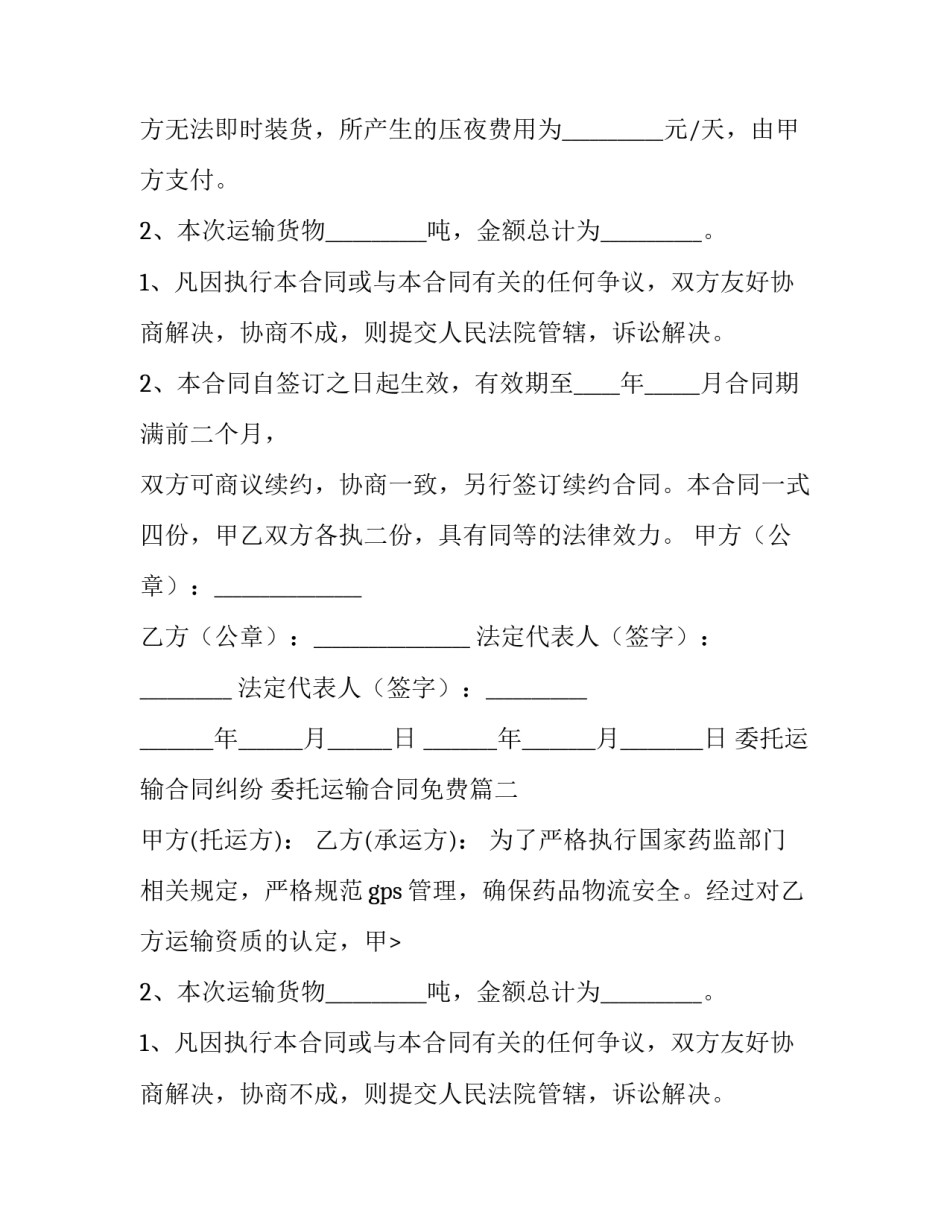 2023年委托运输合同纠纷 委托运输合同免费(十四篇)_第2页