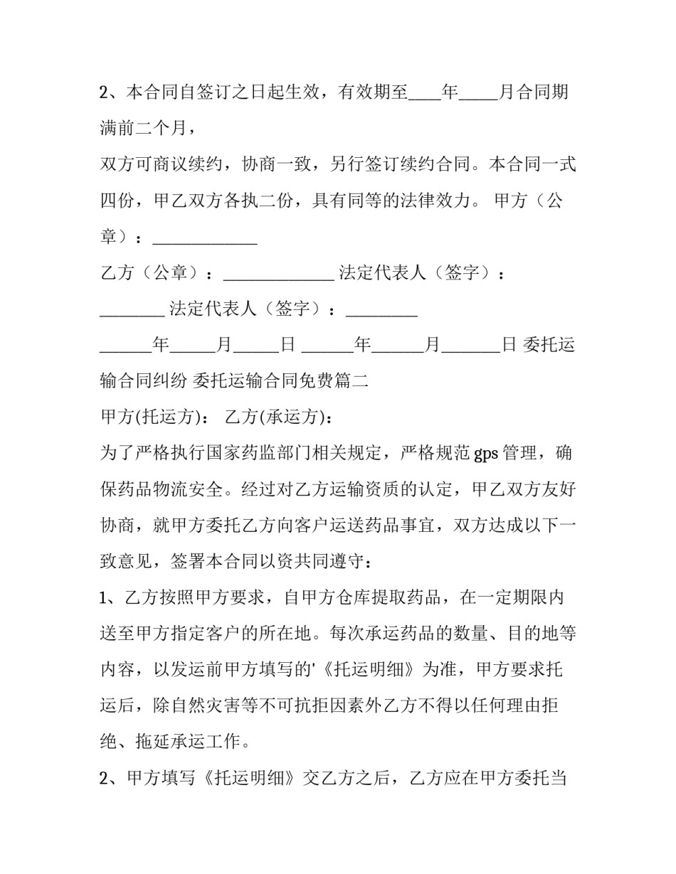 2023年委托运输合同纠纷 委托运输合同免费(十四篇)_第3页