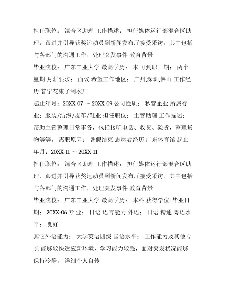 简单版大学生个人简历模板_第2页