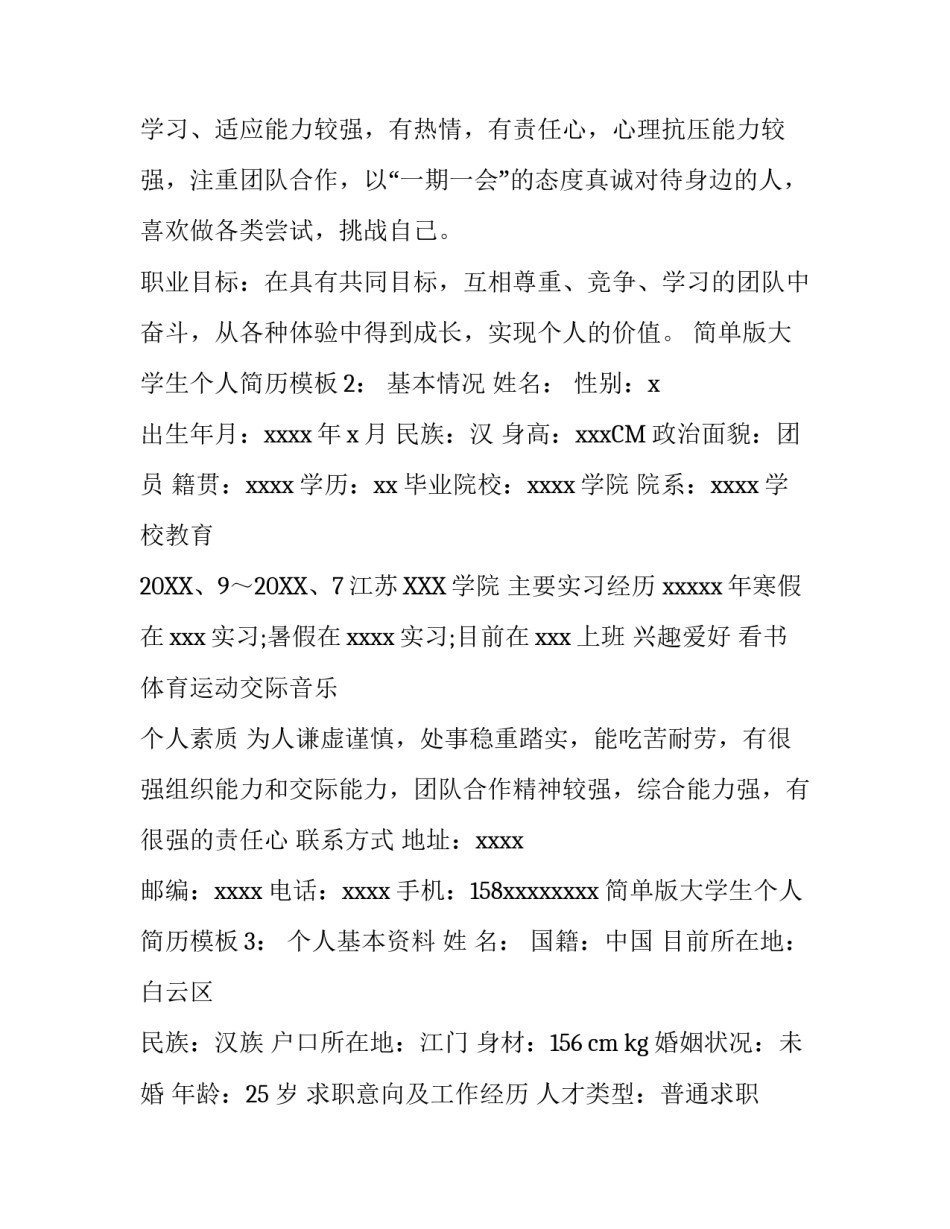 简单版大学生个人简历模板_第3页