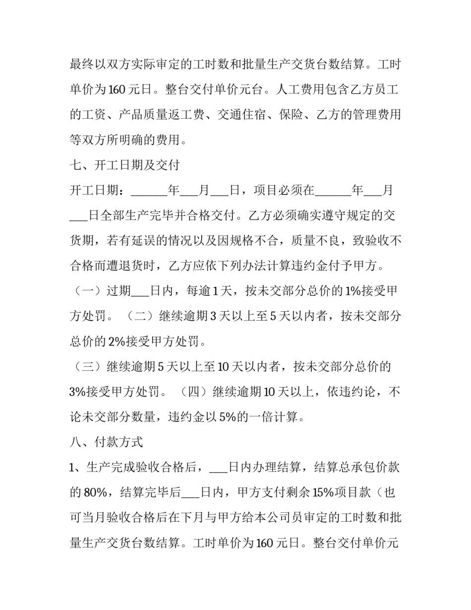 加工合同协议书 加工合同书免费(8篇)_第2页