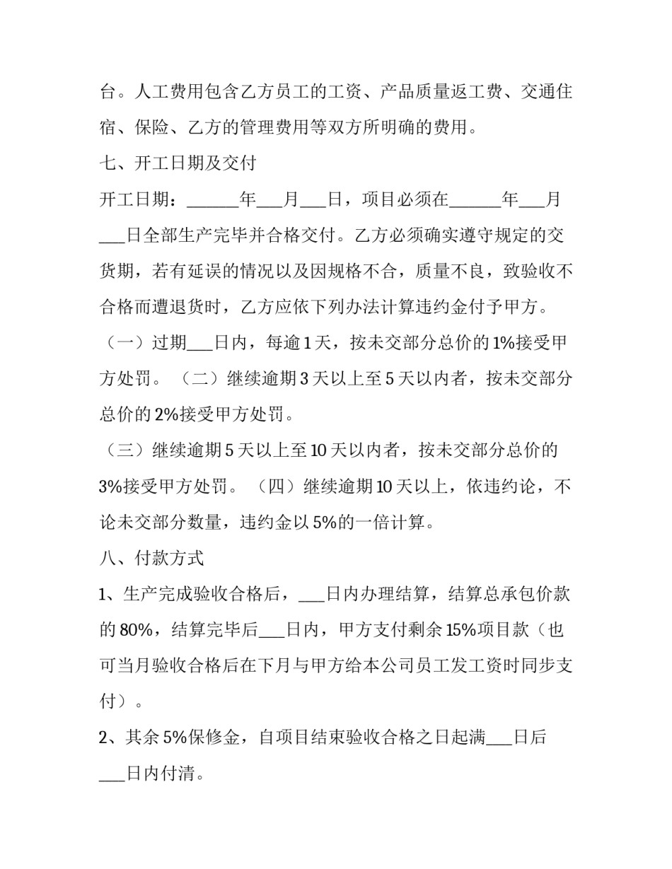 加工合同协议书 加工合同书免费(8篇)_第3页