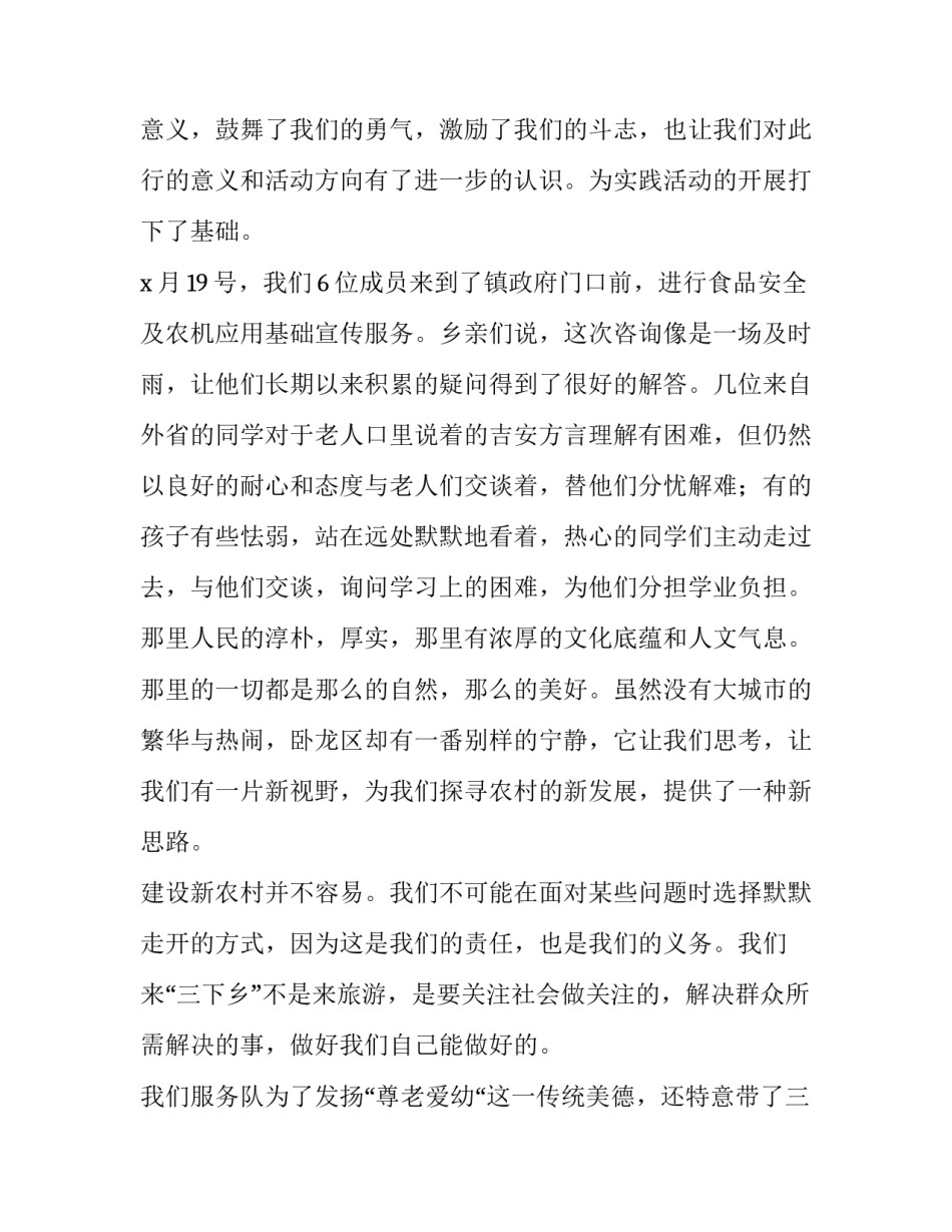 三下乡实践报告大学篇(优质14篇)_第1页