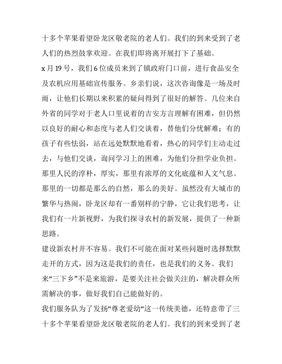 三下乡实践报告大学篇(优质14篇)_第2页