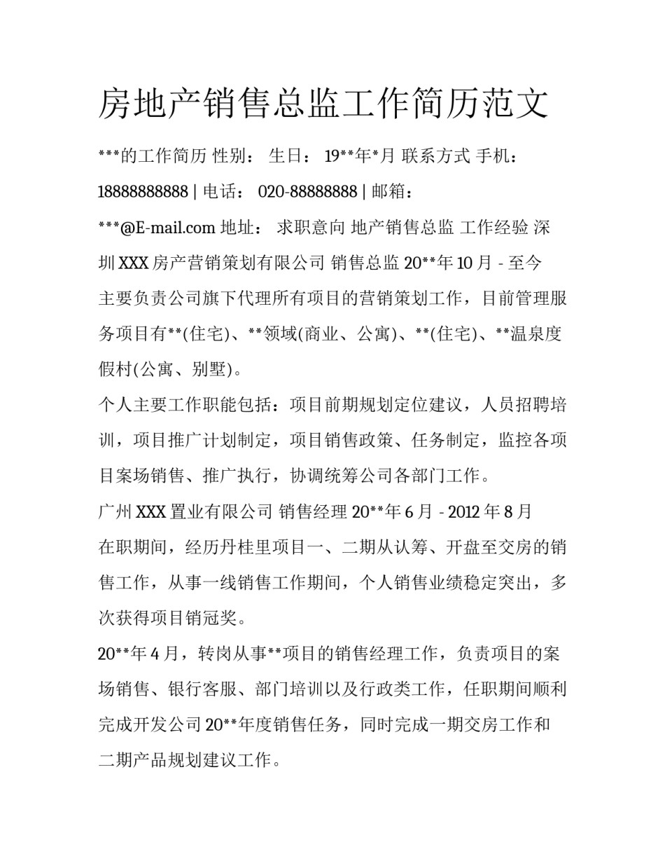 房地产销售总监工作简历范文_第1页