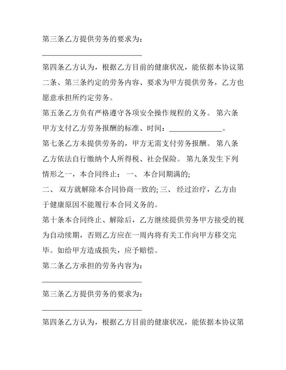 2023年劳务协议书标准版本 劳务协议和合同在法律上的区别(二十七篇)_第2页