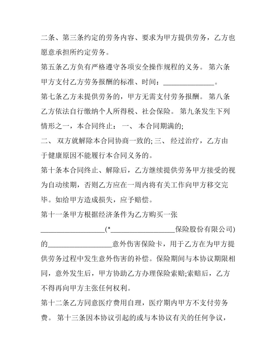 2023年劳务协议书标准版本 劳务协议和合同在法律上的区别(二十七篇)_第3页