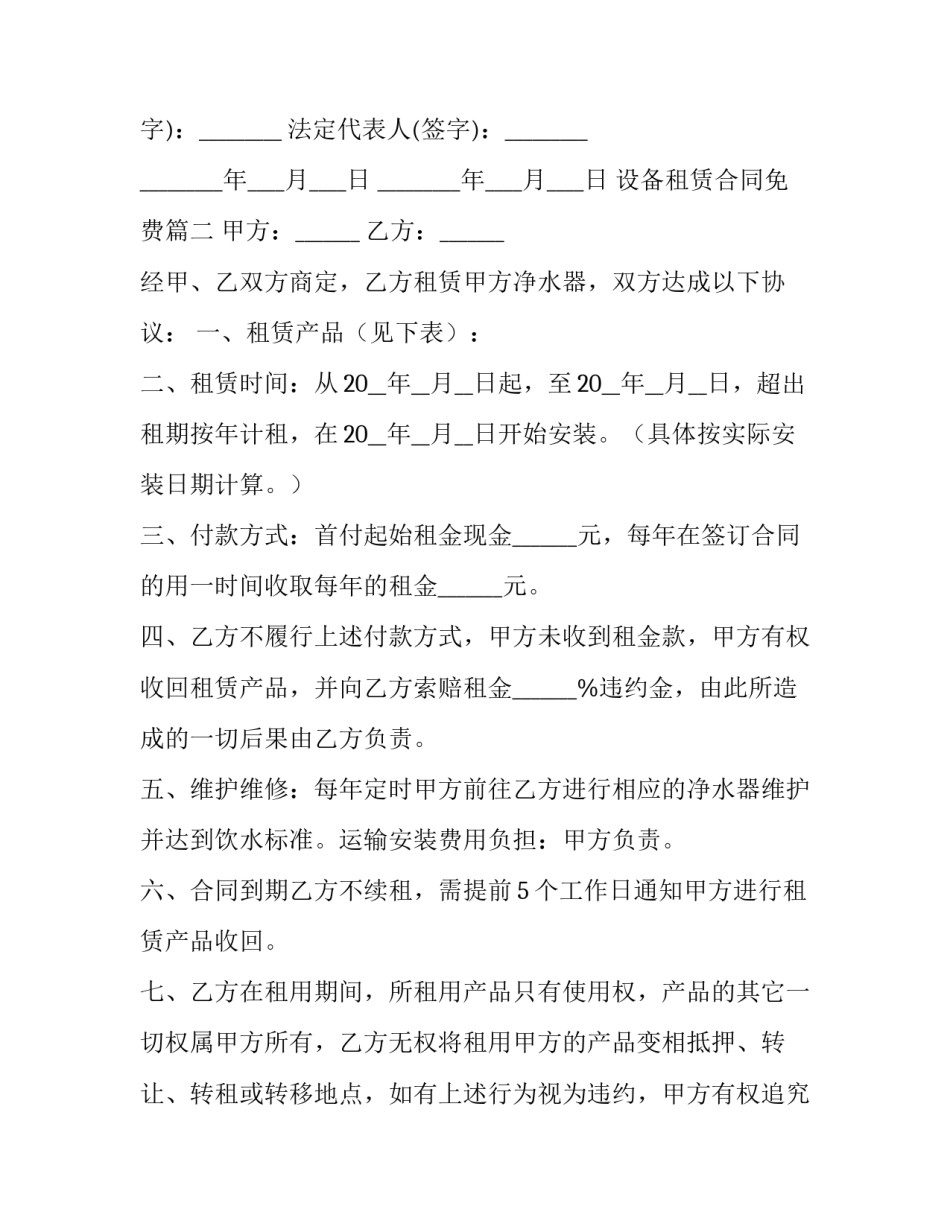 设备租赁合同免费(15篇)_第2页