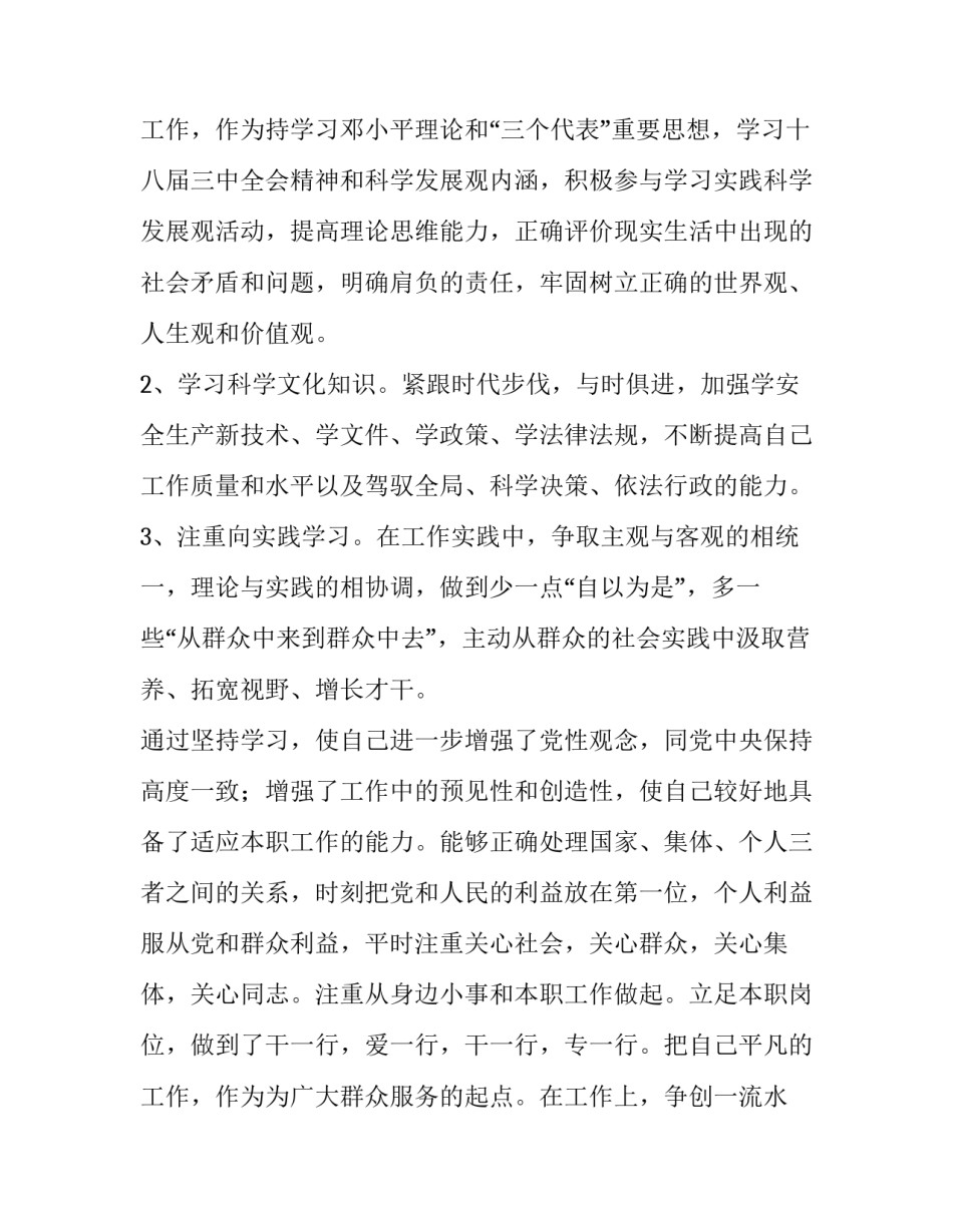 小学安监办主任述职述廉报告(三篇)_第3页