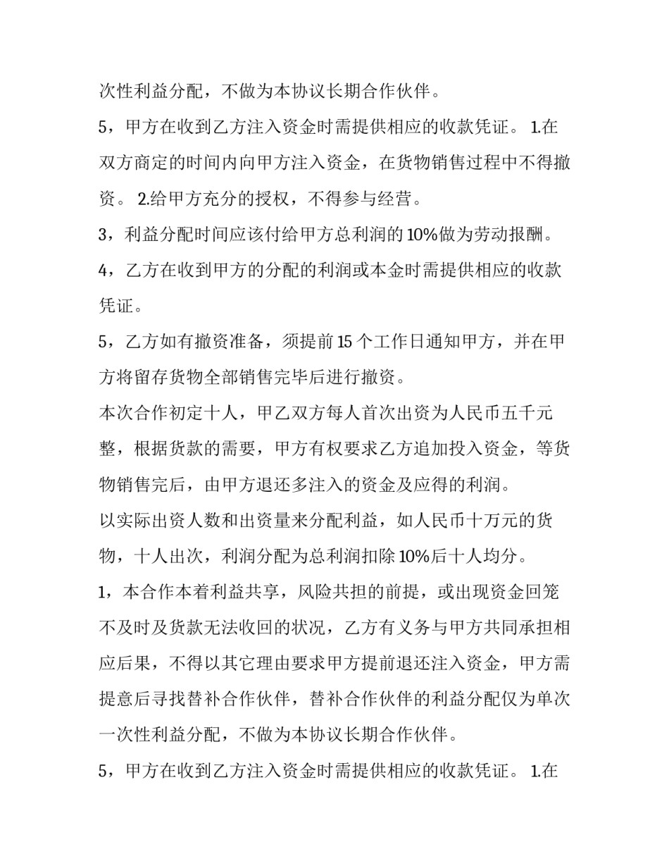 科研项目合作协议书(4篇)_第2页