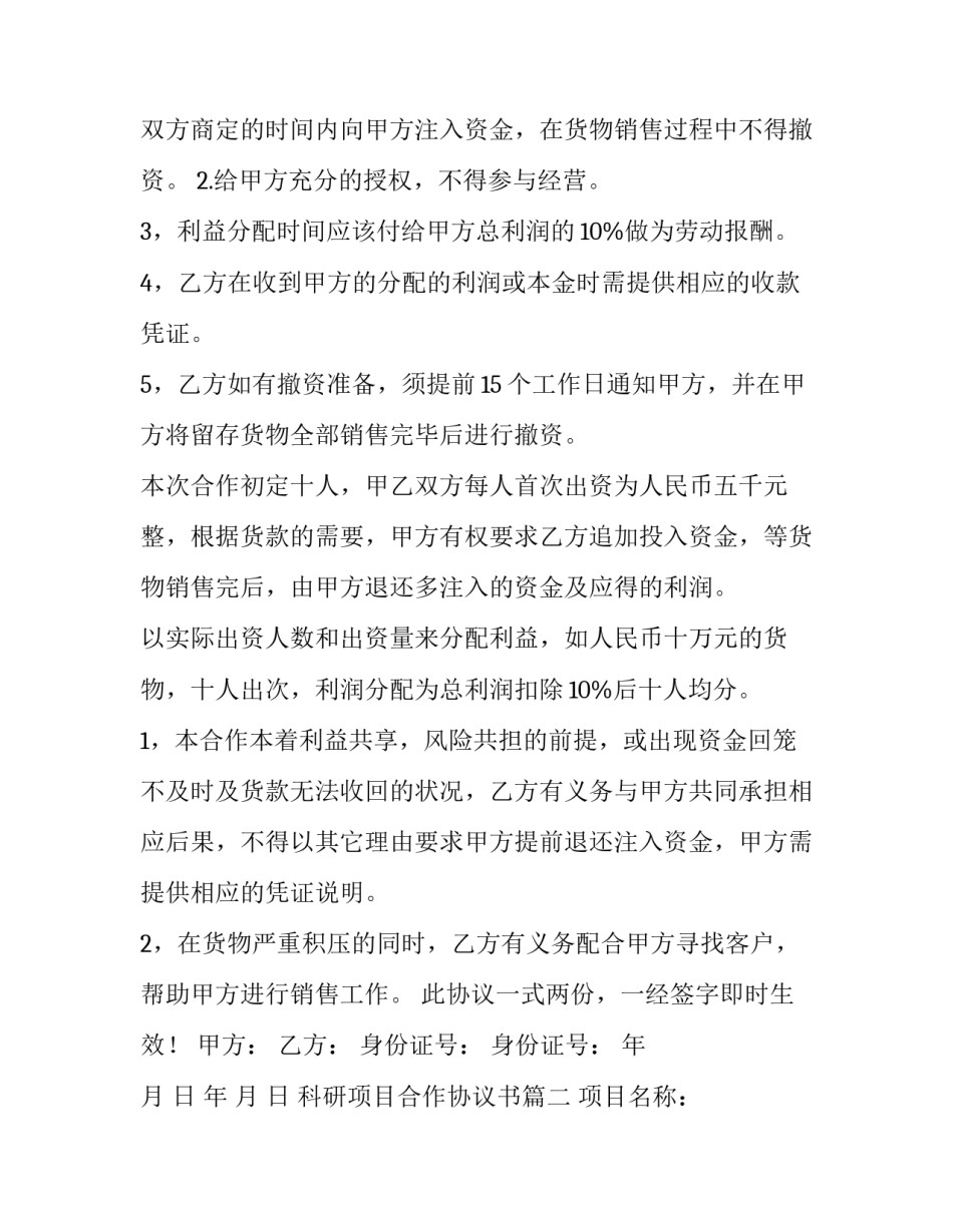 科研项目合作协议书(4篇)_第3页
