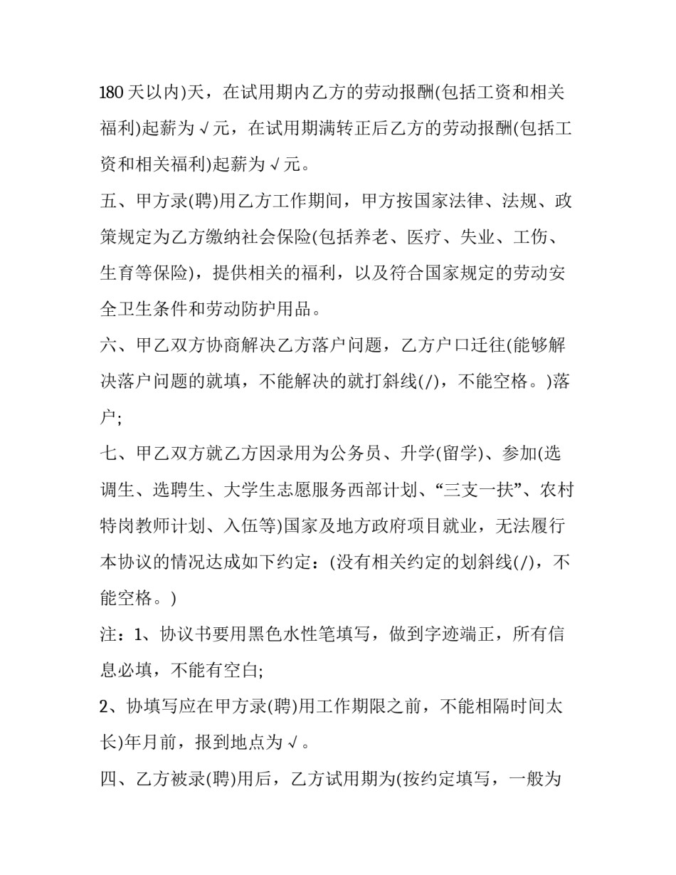应届毕业生就业协议书_第2页
