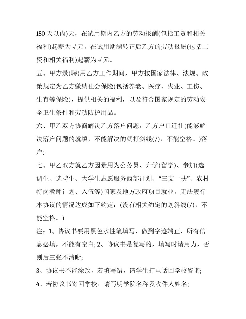 应届毕业生就业协议书_第3页