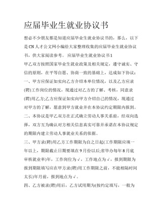 应届毕业生就业协议书
