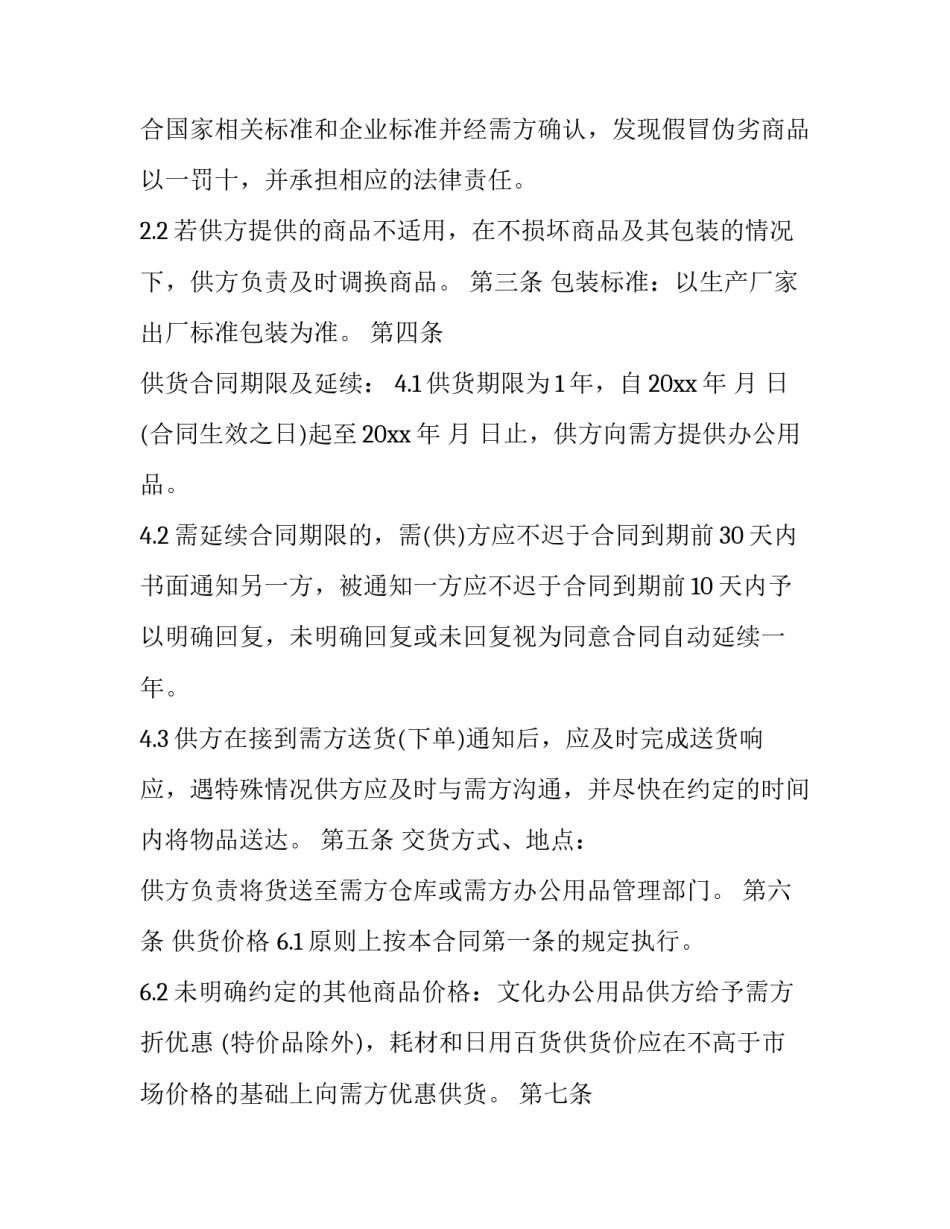 商品供货合同 商品供货合同(二十二篇)_第3页