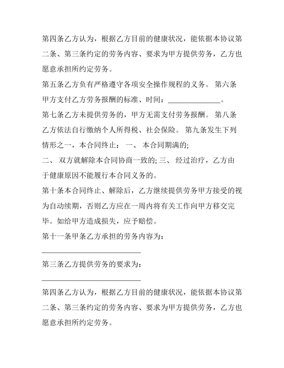 最新劳务协议合同 劳务协议书怎样写才有法律效力(27篇)_第2页
