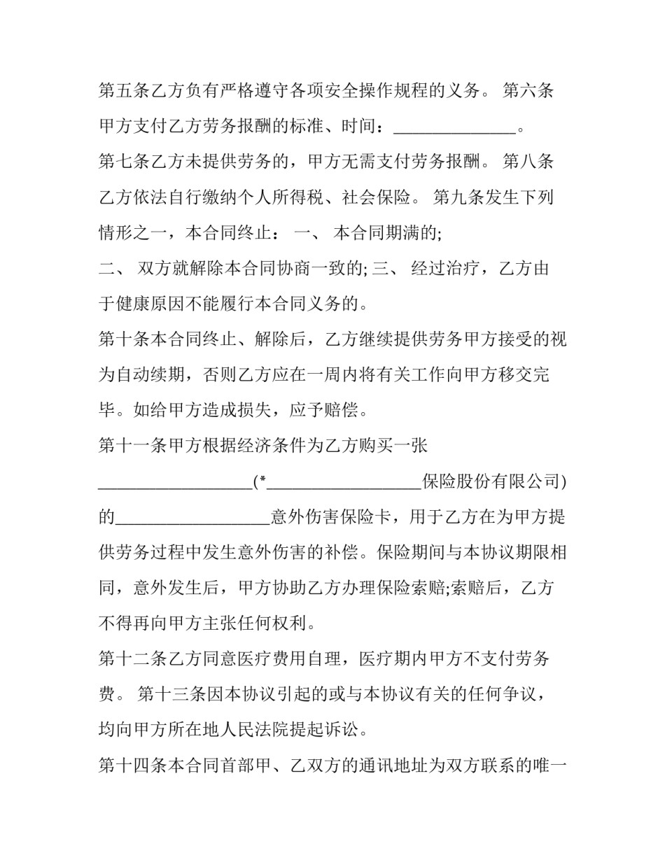 最新劳务协议合同 劳务协议书怎样写才有法律效力(27篇)_第3页