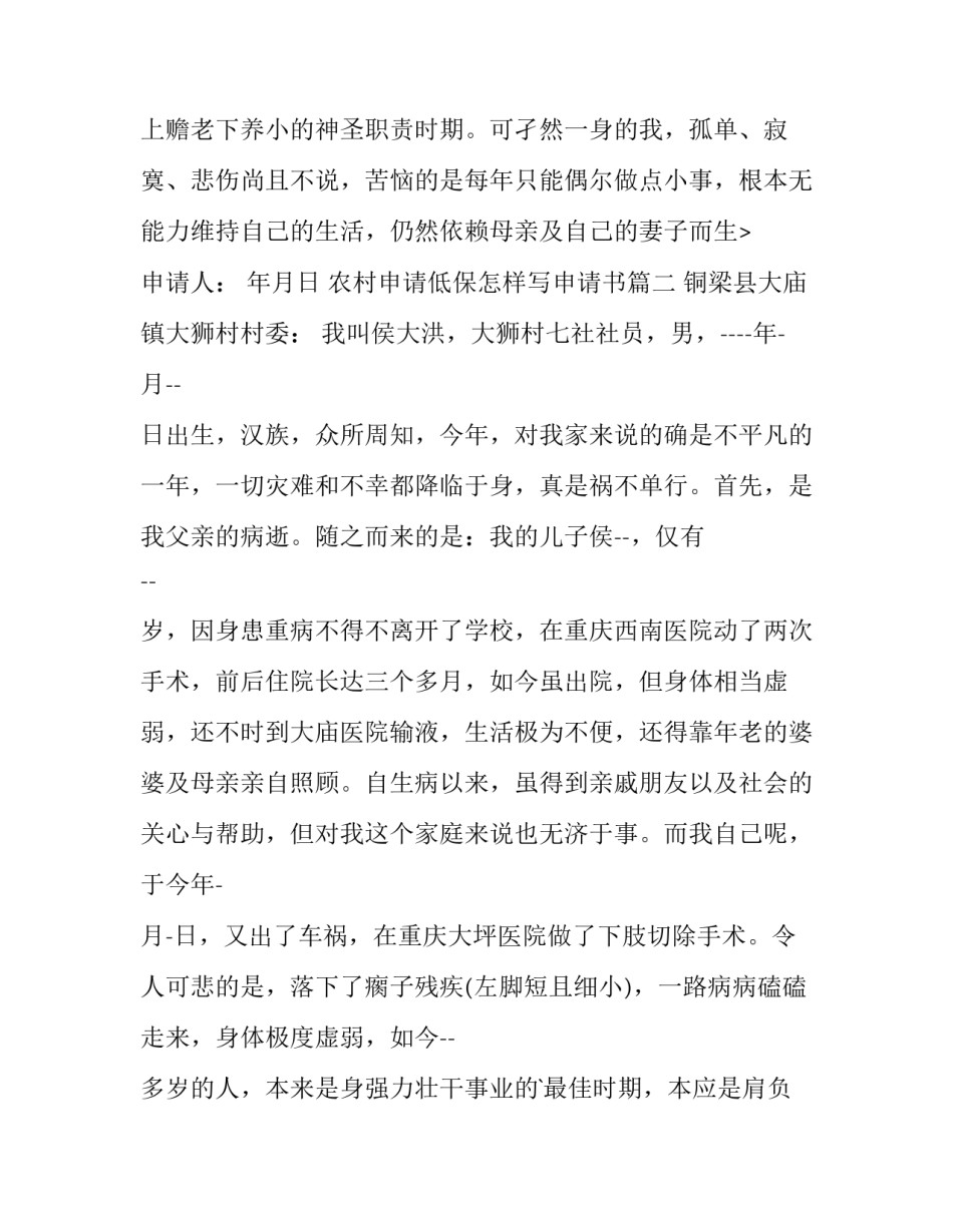 农村申请低保怎样写申请书(5篇)_第3页