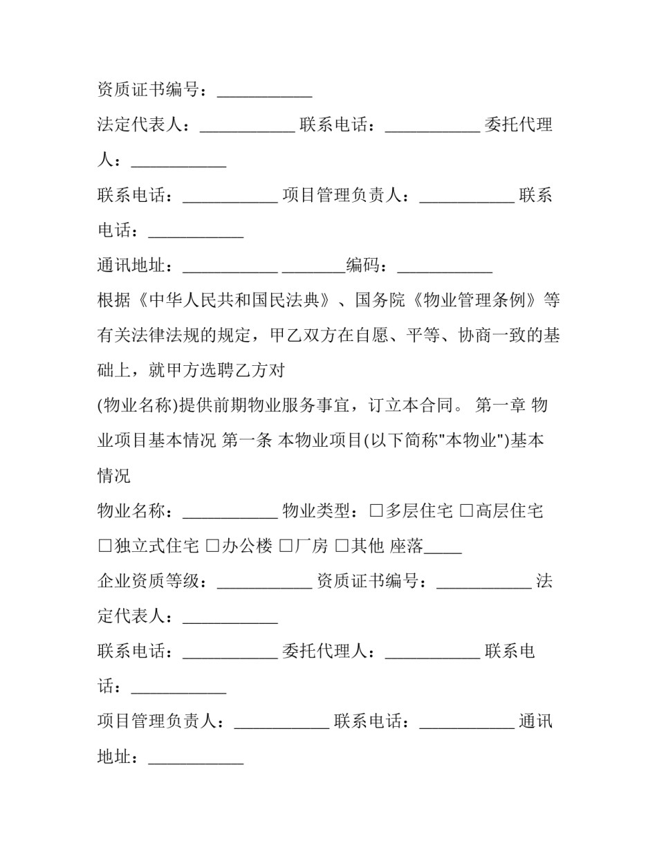 2023年前期物业服务合同备案规定 前期物业服务合同期限最长不超过(十三篇)_第2页