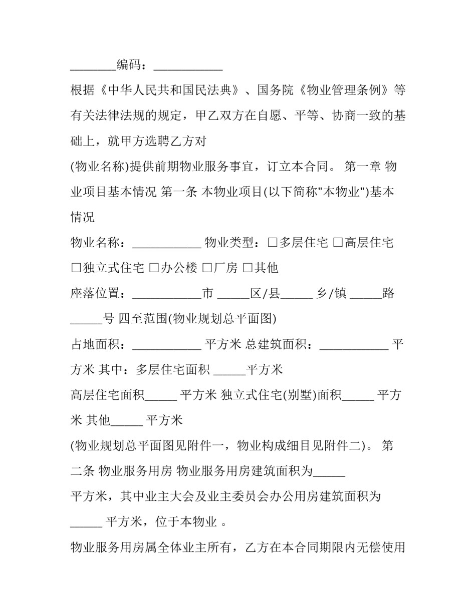 2023年前期物业服务合同备案规定 前期物业服务合同期限最长不超过(十三篇)_第3页