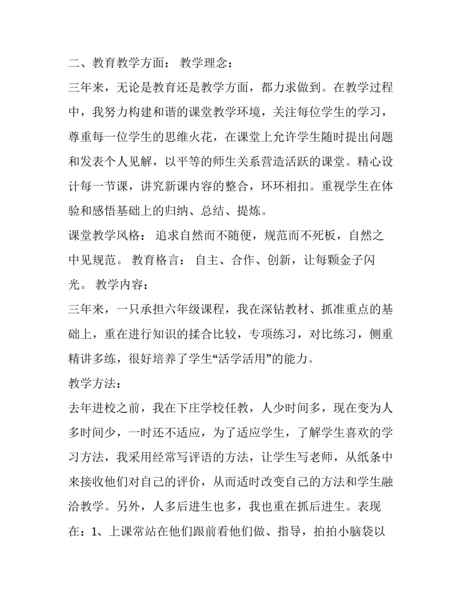 2023年中学数学教师述职报告职称(模板12篇)_第2页