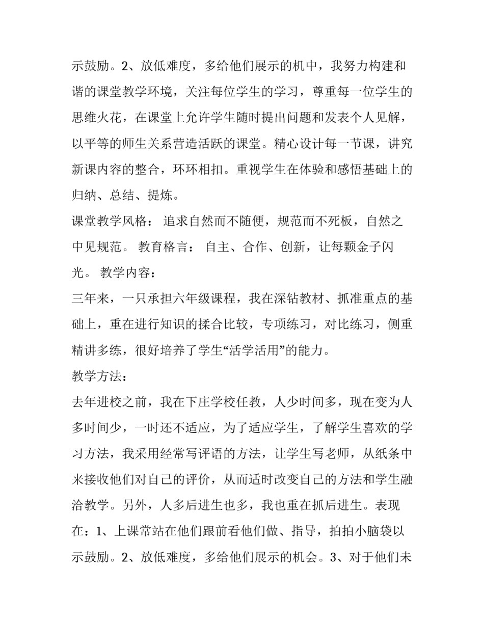 2023年中学数学教师述职报告职称(模板12篇)_第3页