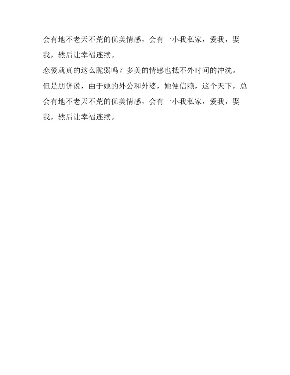 让幸福延续的美文_第2页