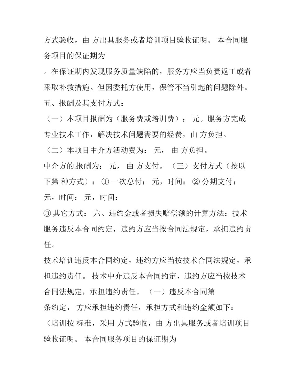 最新技术服务协议书.doc(十三篇)_第2页