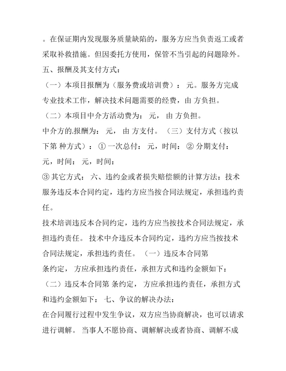最新技术服务协议书.doc(十三篇)_第3页