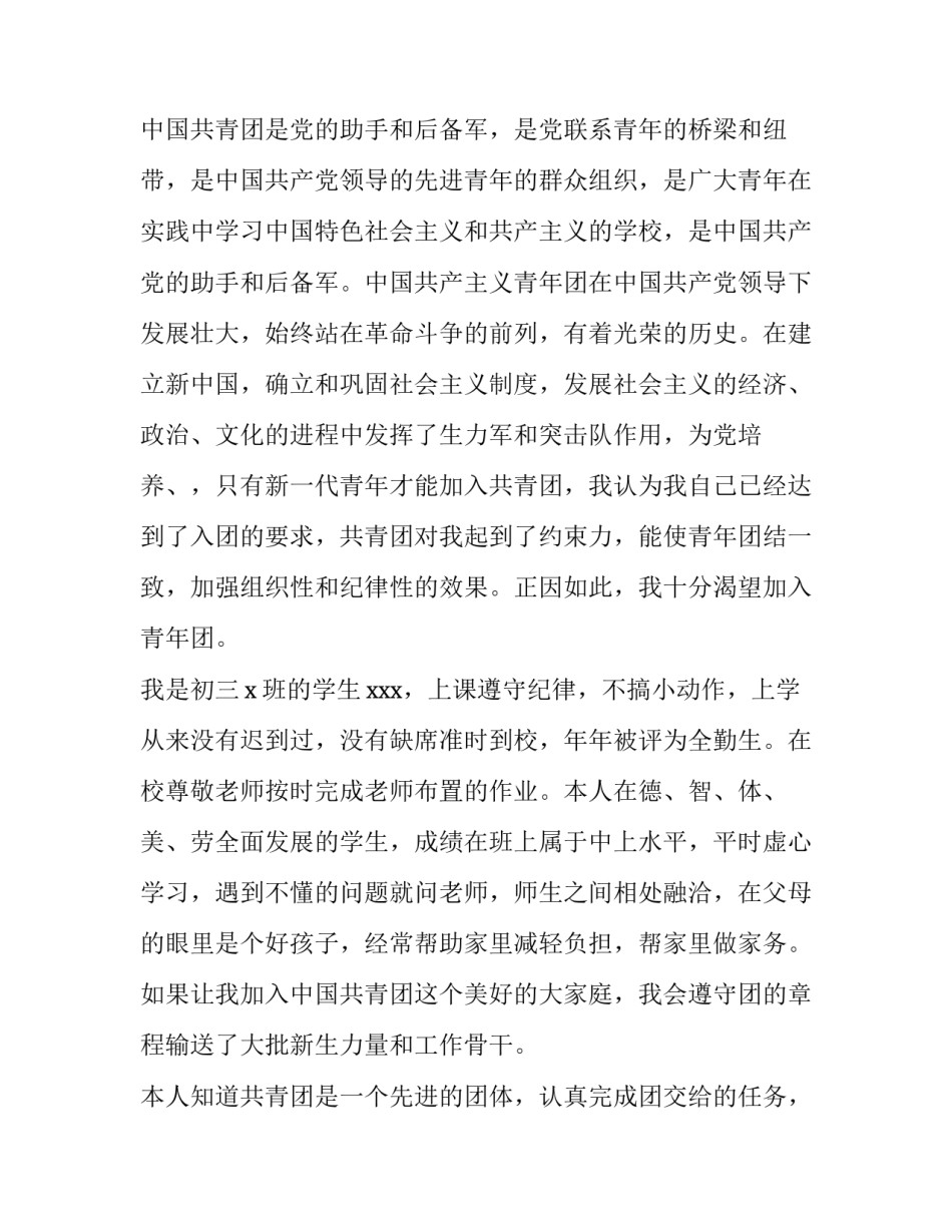初中生入共青团申请书600字 初中生入共青团申请书(5篇)_第2页
