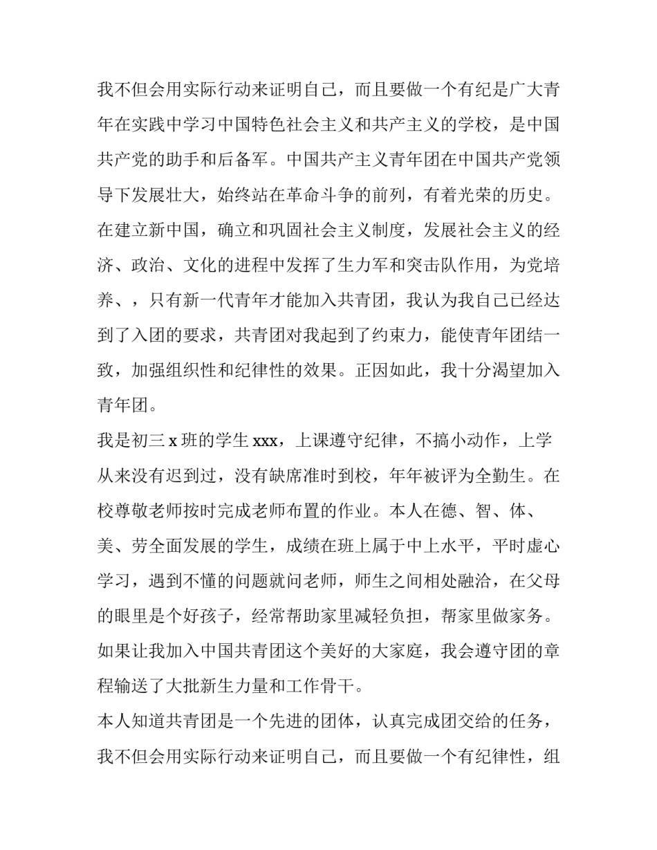 初中生入共青团申请书600字 初中生入共青团申请书(5篇)_第3页