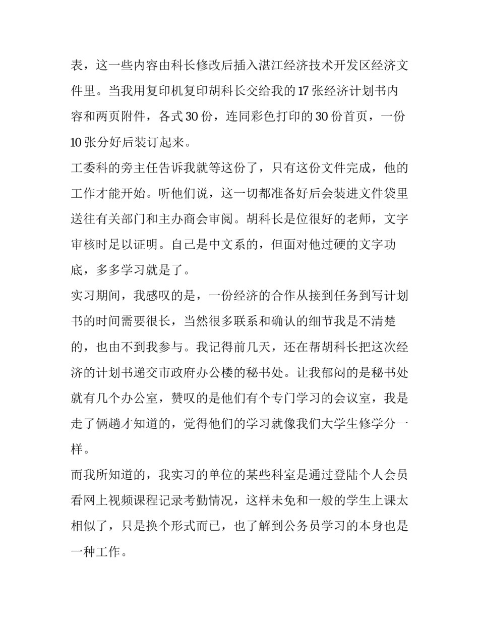 2023年暑期实践报告字(十八篇)_第2页